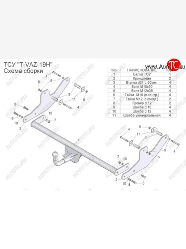 Фаркоп Лидер Плюс (разборной, шар тип Н) Лада ВАЗ Ларгус дорестайлинг R90 (2012-2021)