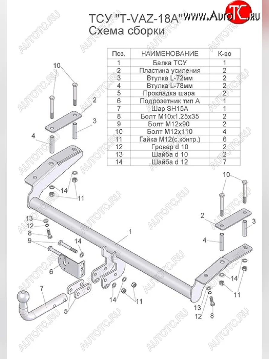 Фаркоп BERTONE Лидер Плюс (съемный шар тип А) Лада ВАЗ 2123 (Нива Шевроле) 1 рестайлинг (2009-2020) (Без электропакета)  в Керчи Республика Крым