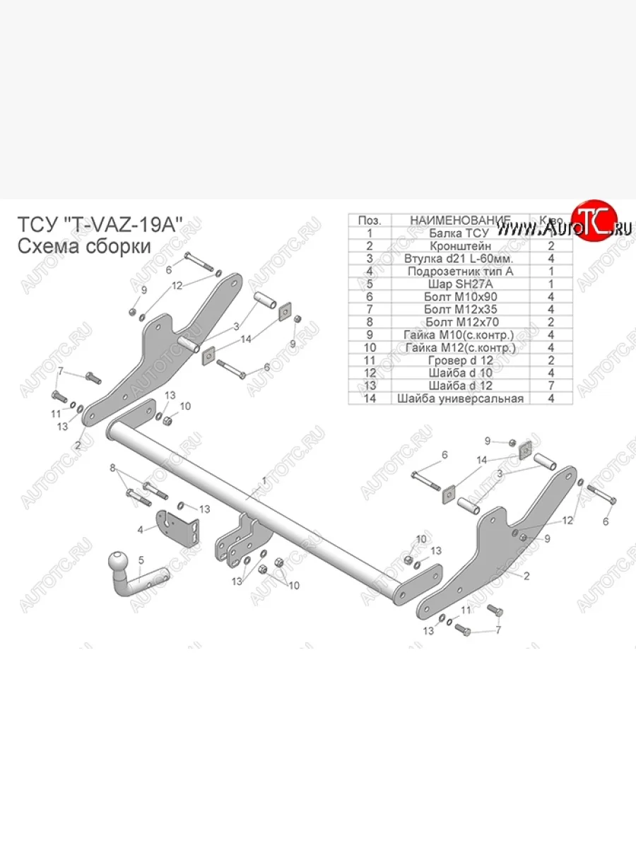 Фаркоп CROSS Лидер Плюс (съемный шар тип А) Лада ВАЗ Ларгус дорестайлинг R90 (2012-2021) (Без электропакета)  в Керчи Республика Крым