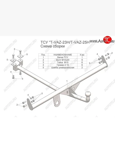 Фаркоп Лидер Плюс (цельносварной, шар тип Н) Лада ВАЗ 2103 (1972-1984)