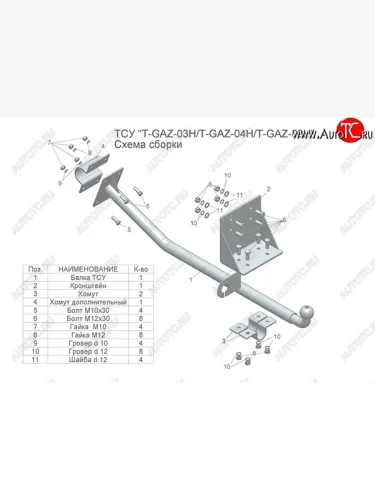 Фаркоп Лидер Плюс (цельносварной, шар тип Н) ГАЗ Соболь 2752 дорестайлинг цельнометаллический фургон (1998-2002)
