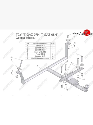 Фаркоп Лидер Плюс (цельносварной, шар тип Н, под объемный бампер 31105, 31022) ГАЗ 3102 Волга (1981-2008)