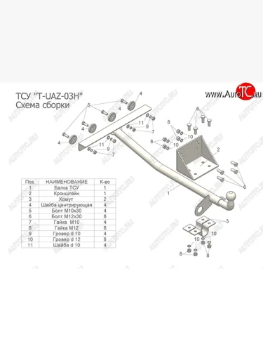 Фаркоп Лидер Плюс (цельносварной, шар тип Н) Уаз Патриот 3163 5 дв. дорестайлинг (2005-2013)