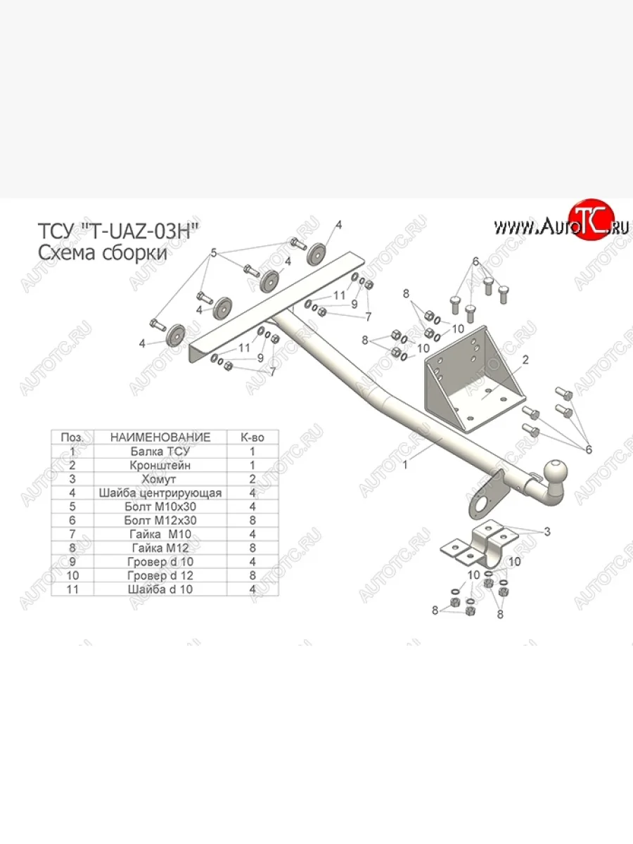 Фаркоп Лидер Плюс (цельносварной, шар тип Н) Уаз Патриот 3163 5 дв. дорестайлинг (2005-2013) (Без электропакета)  в Самаре Самарской области