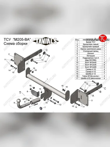Фаркоп Лидер Плюс (быстросъёмный шар тип А) Mercedes-Benz ML class W164 дорестайлинг (2005-2008)
