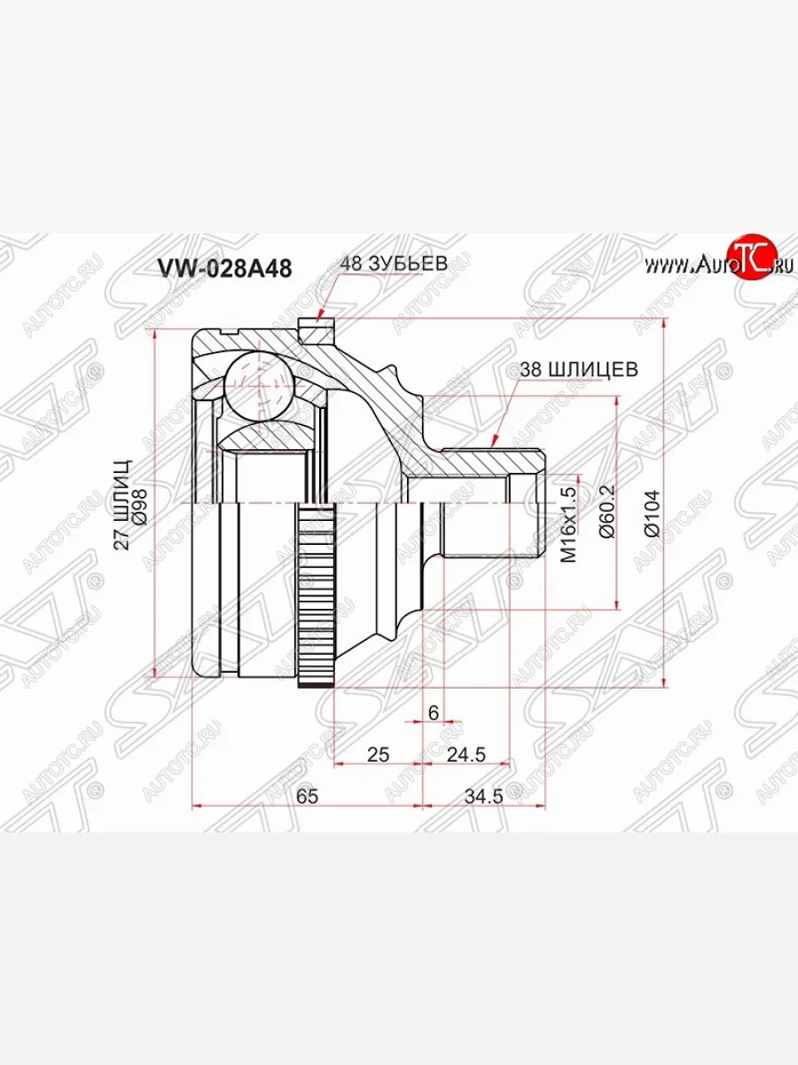 Шрус (наружный/ABS) SAT (27*38*60.2 мм) Volkswagen Caravelle T4 рестайлинг (1995-2003)  в Воронеже Воронежской области