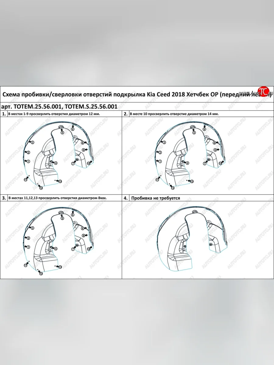 Правый подкрылок передний TOTEM (с шумоизоляцией) KIA Ceed 3 CD хэтчбэк (2018-2025)  в Перми Пермском крае
