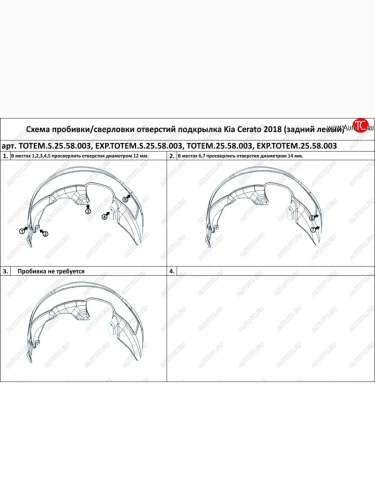Подкрылок задний TOTEM (правый) (Без шумоизоляции) KIA Cerato 4 BD дорестайлинг седан (2018-2021)
