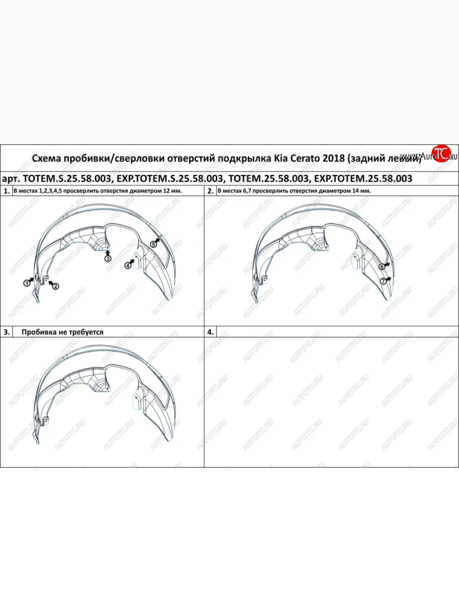 Подкрылок задний TOTEM (правый) KIA Cerato 4 BD дорестайлинг седан (2018-2021) (Без шумоизоляции)  в Керчи Республика Крым