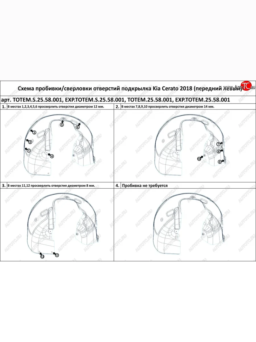 Подкрылок передний TOTEM (правый)  KIA Cerato (2018-2021) 4 BD (без шумоизоляции)  в Самаре Самарской области