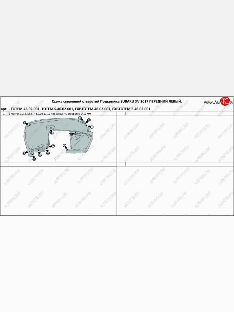 Правый подкрылок передний TOTEM Subaru XV GT/G24 дорестайлинг (2017-2021)  в Керчи Республика Крым