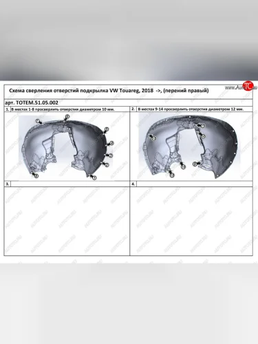 Левый подкрылок передний TOTEM Volkswagen Touareg  3 CR (2018-2022) дорестайлинг