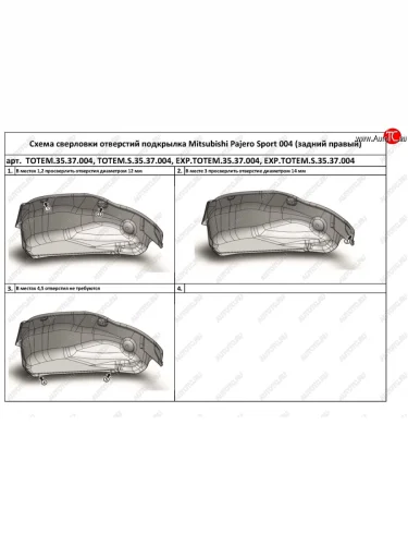 Правый подкрылок задний TOTEM (с шумоизоляцией) (С шумоизоляцией) Mitsubishi Pajero Sport  QE (2015-2021) дорестайлинг