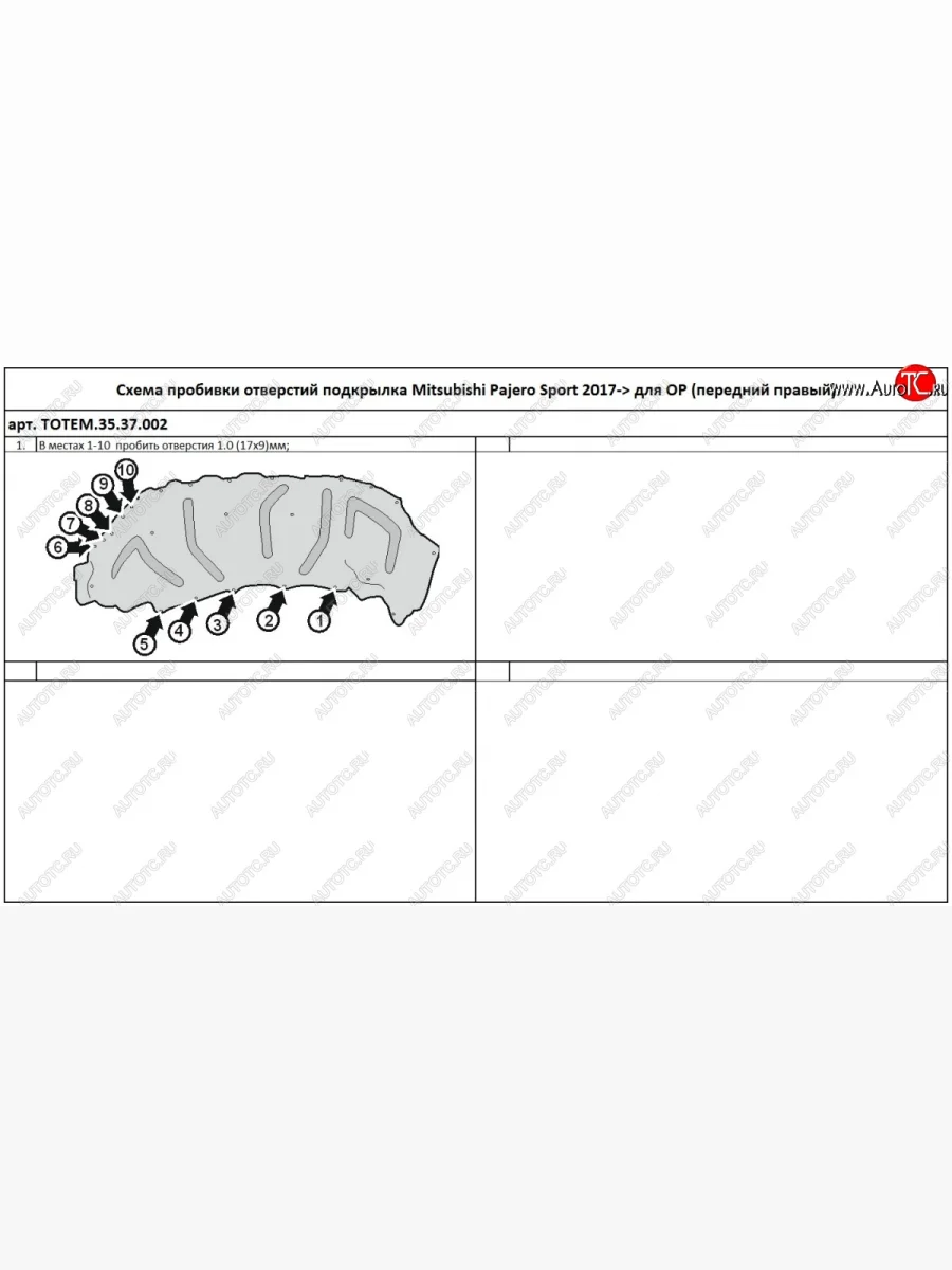 Правый подкрылок передний TOTEM Mitsubishi Pajero Sport QE дорестайлинг (2015-2021) (С шумоизоляцией)  в Самаре Самарской области