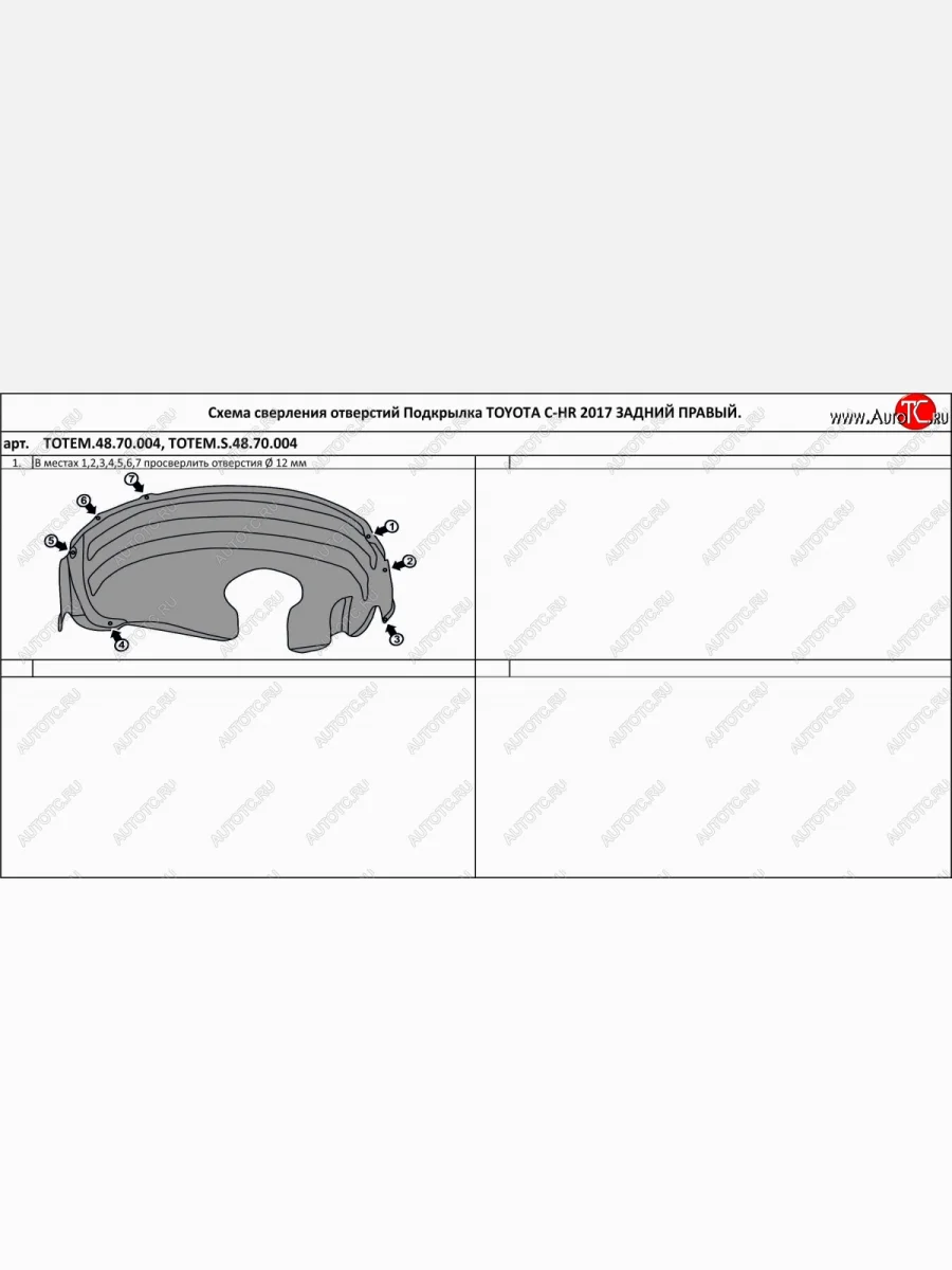 Правый подкрылок задний TOTEM Toyota C-HR NGX10, ZGX10 дорестайлинг (2016-2019)  в Перми Пермском крае
