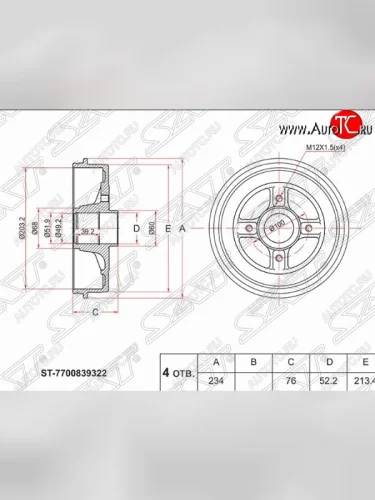 Барабан тормозной (задний) SAT Renault Logan 2 рестайлинг (2018-2025)