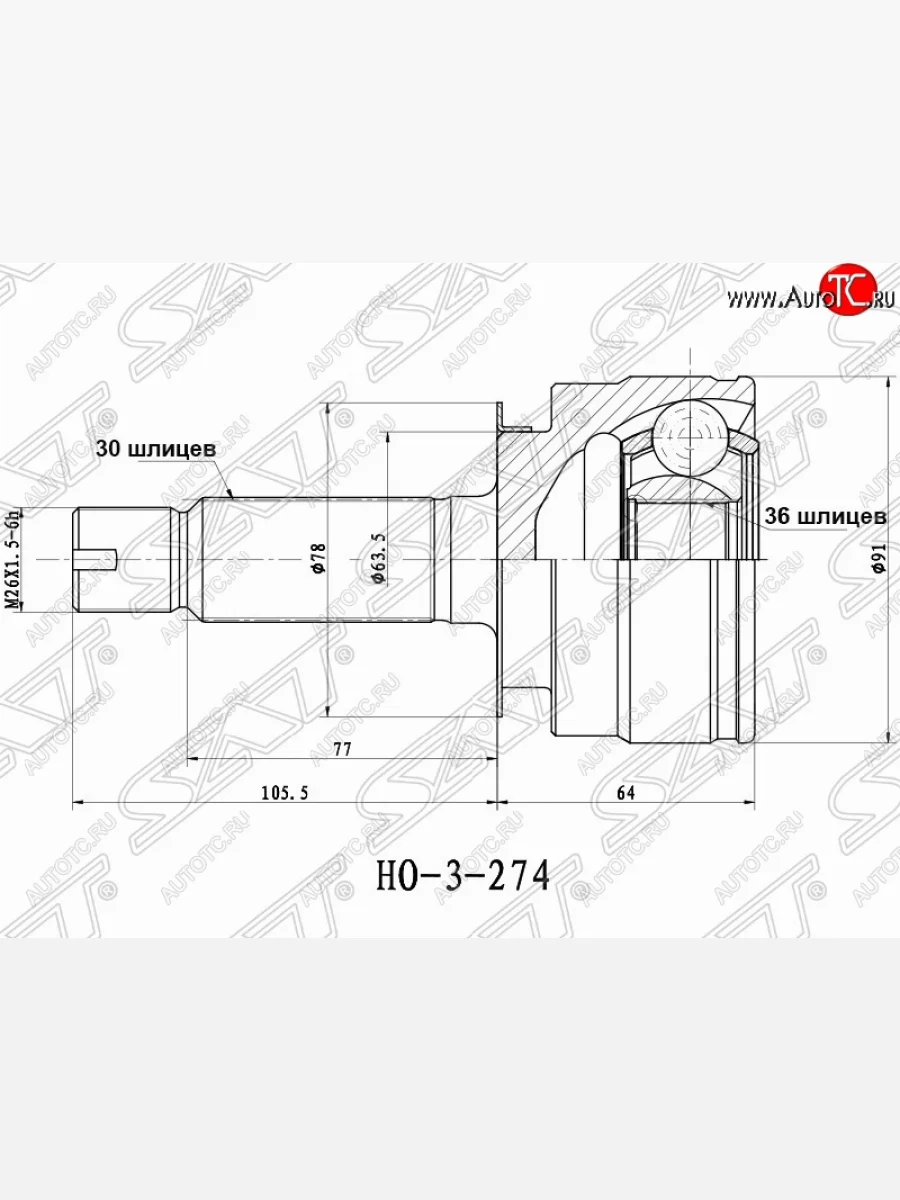 ШРУС SAT (наружный, 64x36x30) Acura MDX YD2 дорестайлинг (2006-2009)  в Самаре Самарской области