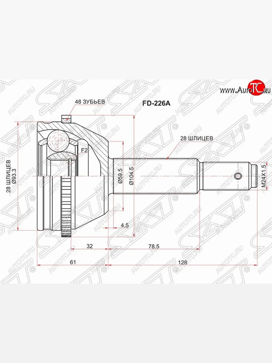 Шрус (наружный/ABS) SAT (шлицы 28/28, сальник 59.5, 2,2 TDCI 5MT) Ford Transit цельнометаллический фургон (2006-2014)  в Перми Пермском крае