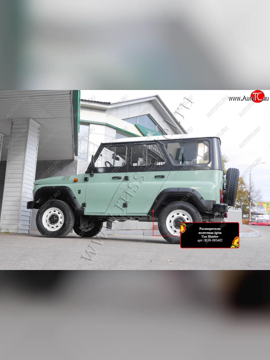 Расширитель арки RA (50 мм, комплект) Уаз 315195 Хантер (2003-2025) (Поверхность шагрень)  в Перми Пермском крае