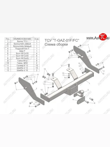 Фаркоп  2705 Лидер Плюс (без снятия запасного колеса) ГАЗ Соболь 2752 дорестайлинг цельнометаллический фургон (1998-2002)
