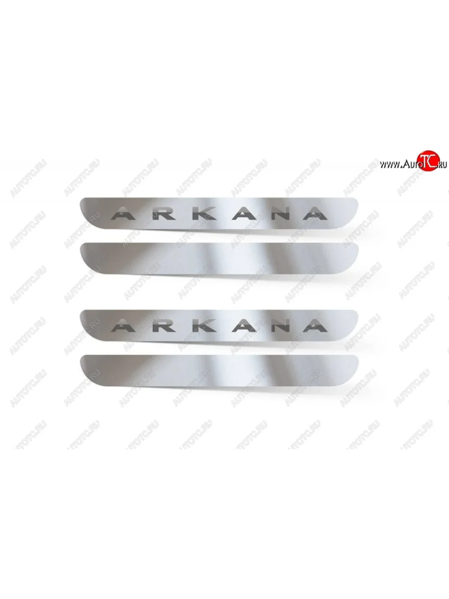 Пороги накладки в проем дверей Petroil Tuning  Renault Arkana (2019-2025) (Нержавеющая полированная сталь)  в Самаре Самарской области