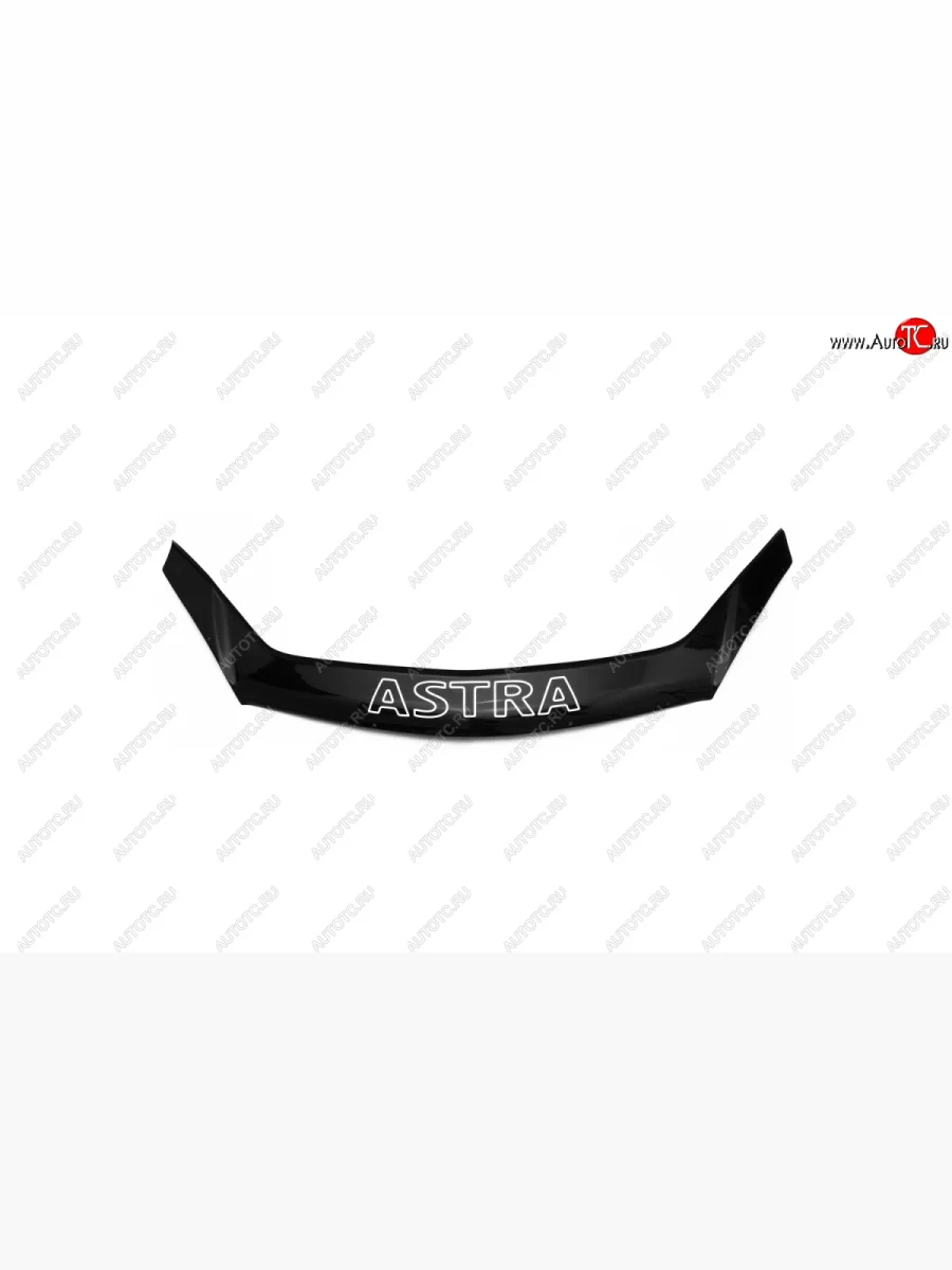 Дефлектор капота (ЕВРО крепеж) REIN Opel Astra H хэтчбек 5дв дорестайлинг (2004-2007)  с доставкой в г. Керчь