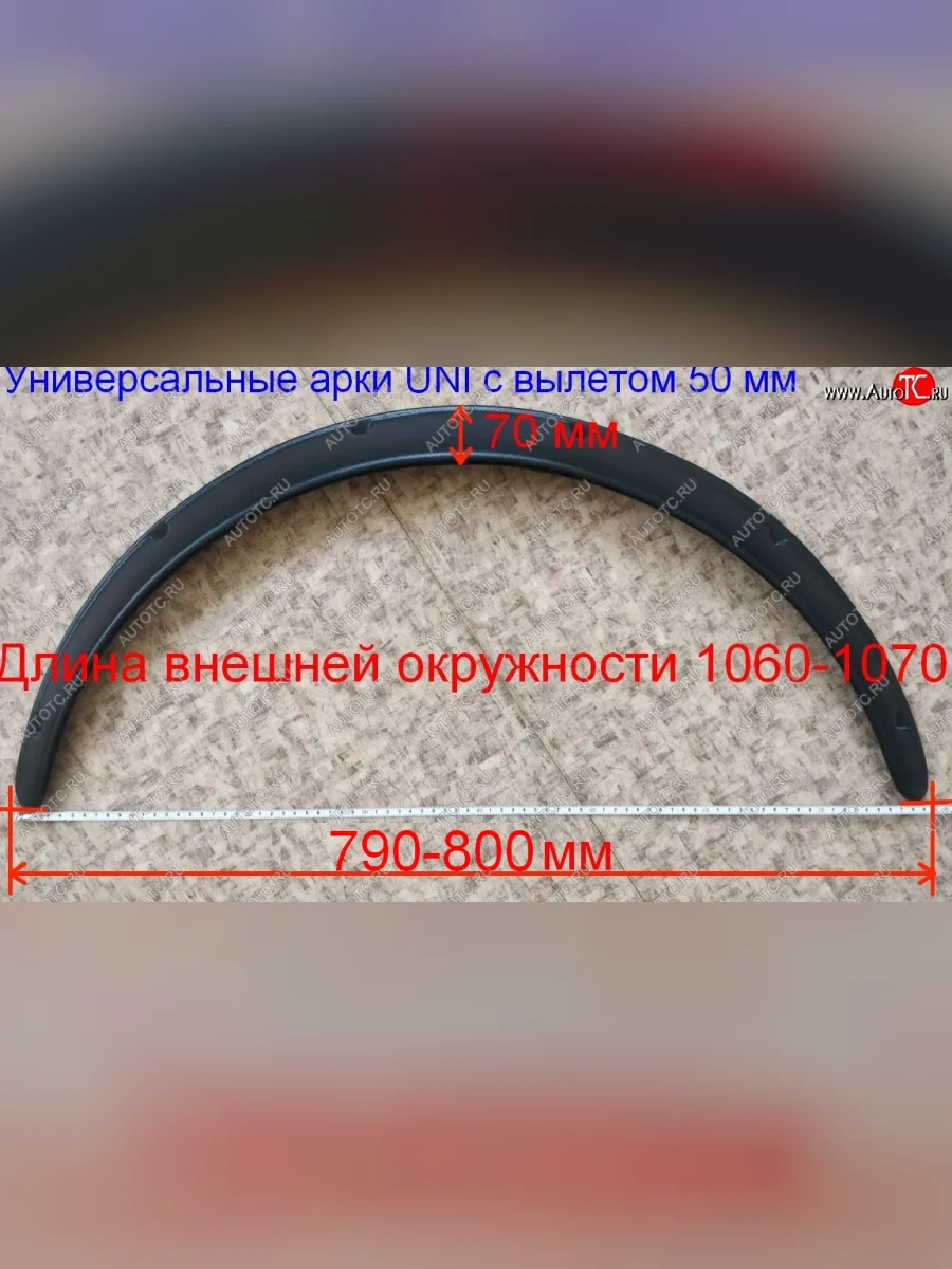 Универсальные расширители колёсных арок Uni   (Вылет 50 мм(с сужениями к краям), Шагрень)  в Самаре Самарской области