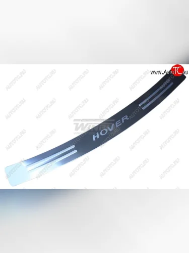 Защитная накладка заднего бампера WINBO Great Wall Hover H5 (2010-2017)