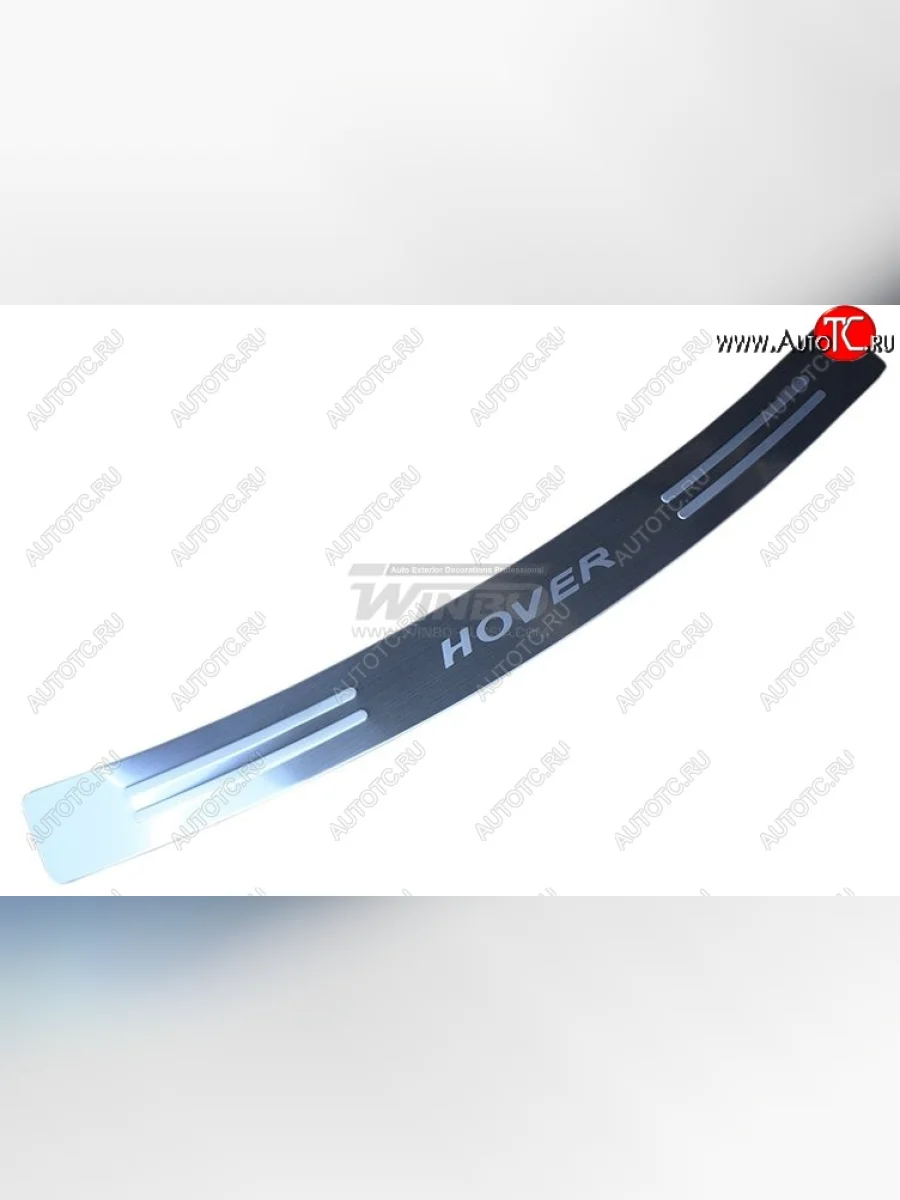 Защитная накладка заднего бампера WINBO Great Wall Hover H5 (2010-2017)  в Перми Пермском крае