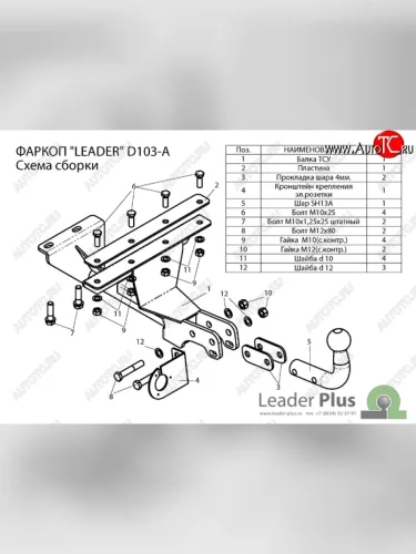 Фаркоп Лидер Плюс (съемный шар тип A) Daewoo Matiz M150 рестайлинг (2000-2016)