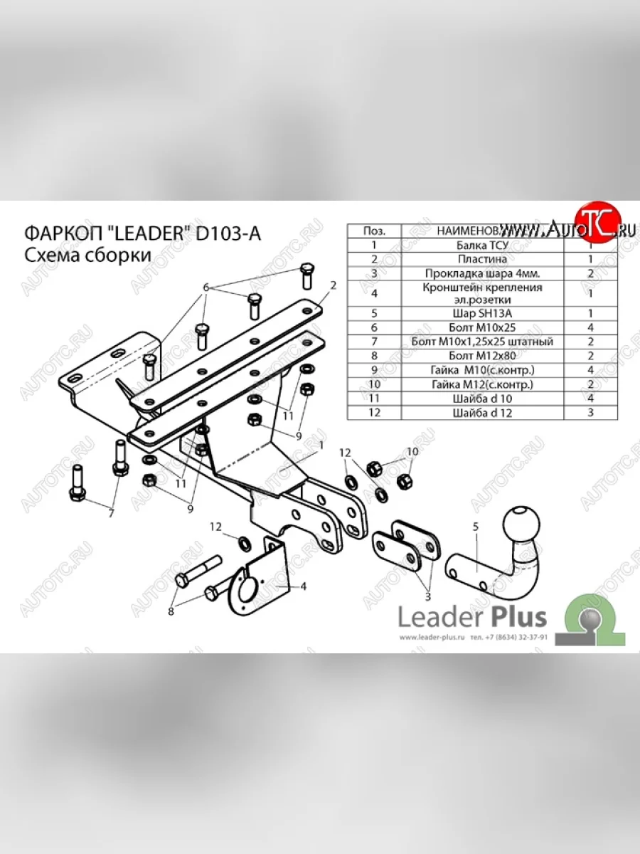 Фаркоп Лидер Плюс (съемный шар тип A) Daewoo Matiz M150 рестайлинг (2000-2016) (Без электропакета)  в Керчи Республика Крым