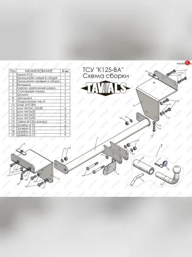 Фаркоп Лидер Плюс (съемный шар тип BA) KIA Ceed 3 CD универсал (2018-2025)