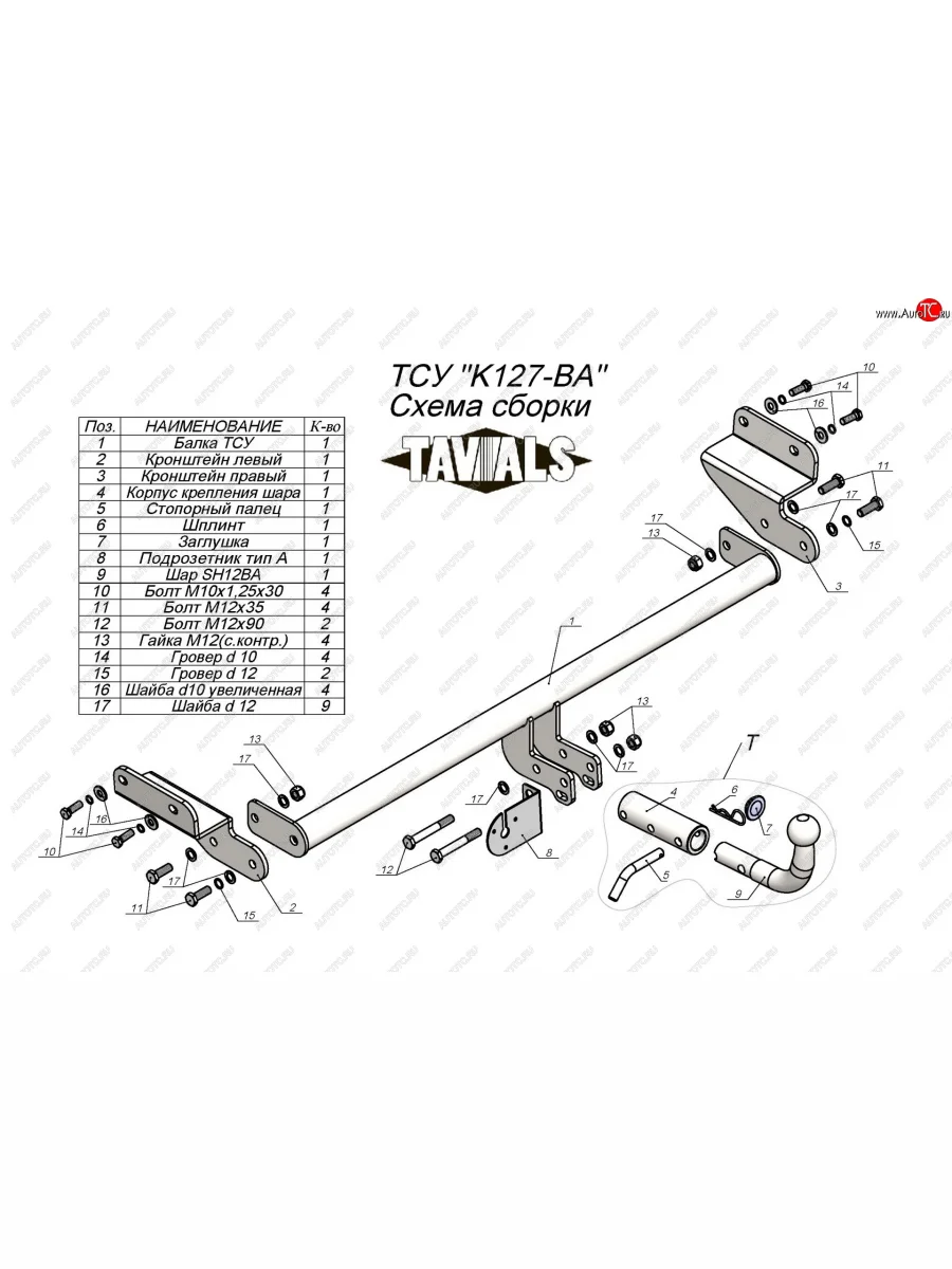 Фаркоп Лидер Плюс (съемный шар тип BA) KIA Cerato 3 YD рестайлинг седан (2016-2019) (Без электропакета)  в Керчи Республика Крым