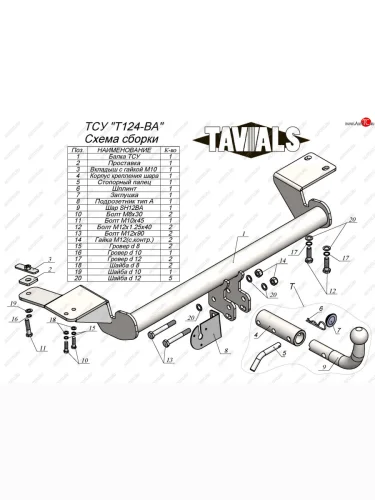 Фаркоп Лидер Плюс (съемный шар тип BA) Toyota Camry XV70 дорестайлинг (2017-2021)