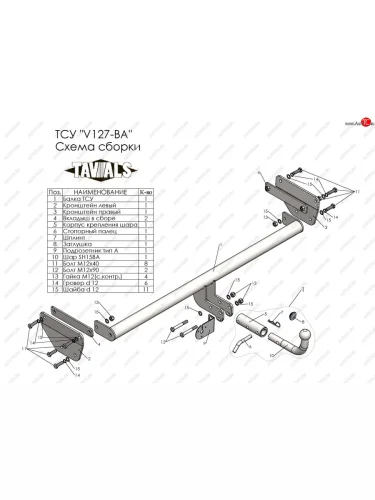 Фаркоп Лидер Плюс (съемный шар тип BA) Volkswagen Teramont 1 CA1 дорестайлинг (2016-2020)