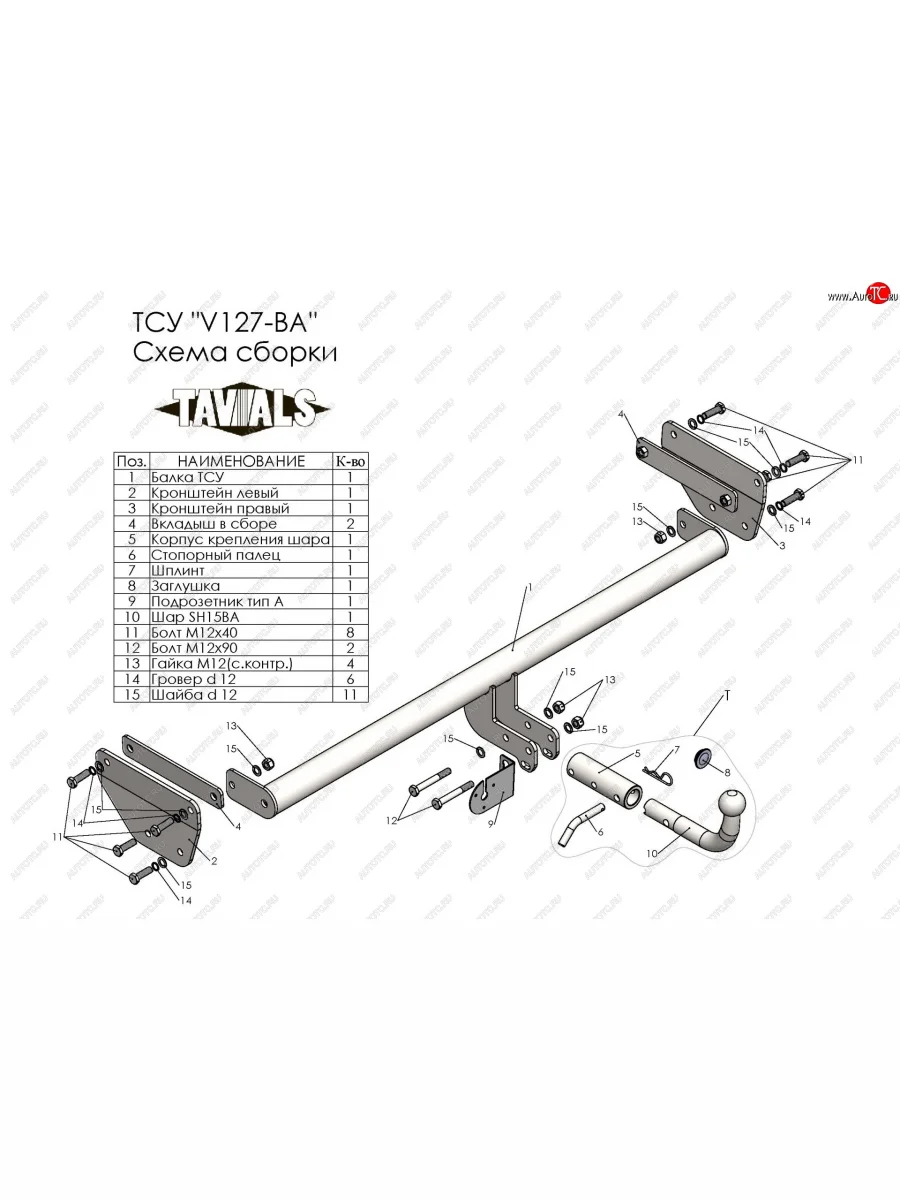 Фаркоп Лидер Плюс (съемный шар тип BA) Volkswagen Teramont 1 CA1 дорестайлинг (2016-2020) (Без электропакета)  в Самаре Самарской области