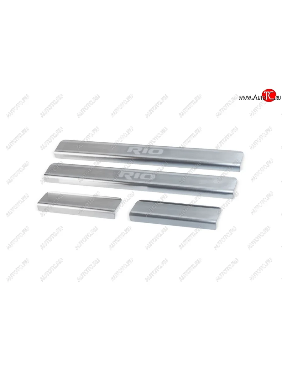 Пороги накладки Russtal KIA Rio 3 QB хэтчбек 5 дв. рестайлинг (2015-2017) (Нержавейка шлифованная с надписью)  в Самаре Самарской области