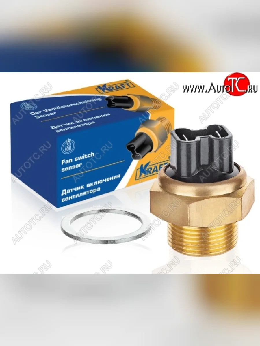 Датчик включения электровентилятора KRAFT (92-87°С) ГАЗ Баргузин 2217 автобус дорестайлинг (1998-2002)  в Самаре Самарской области