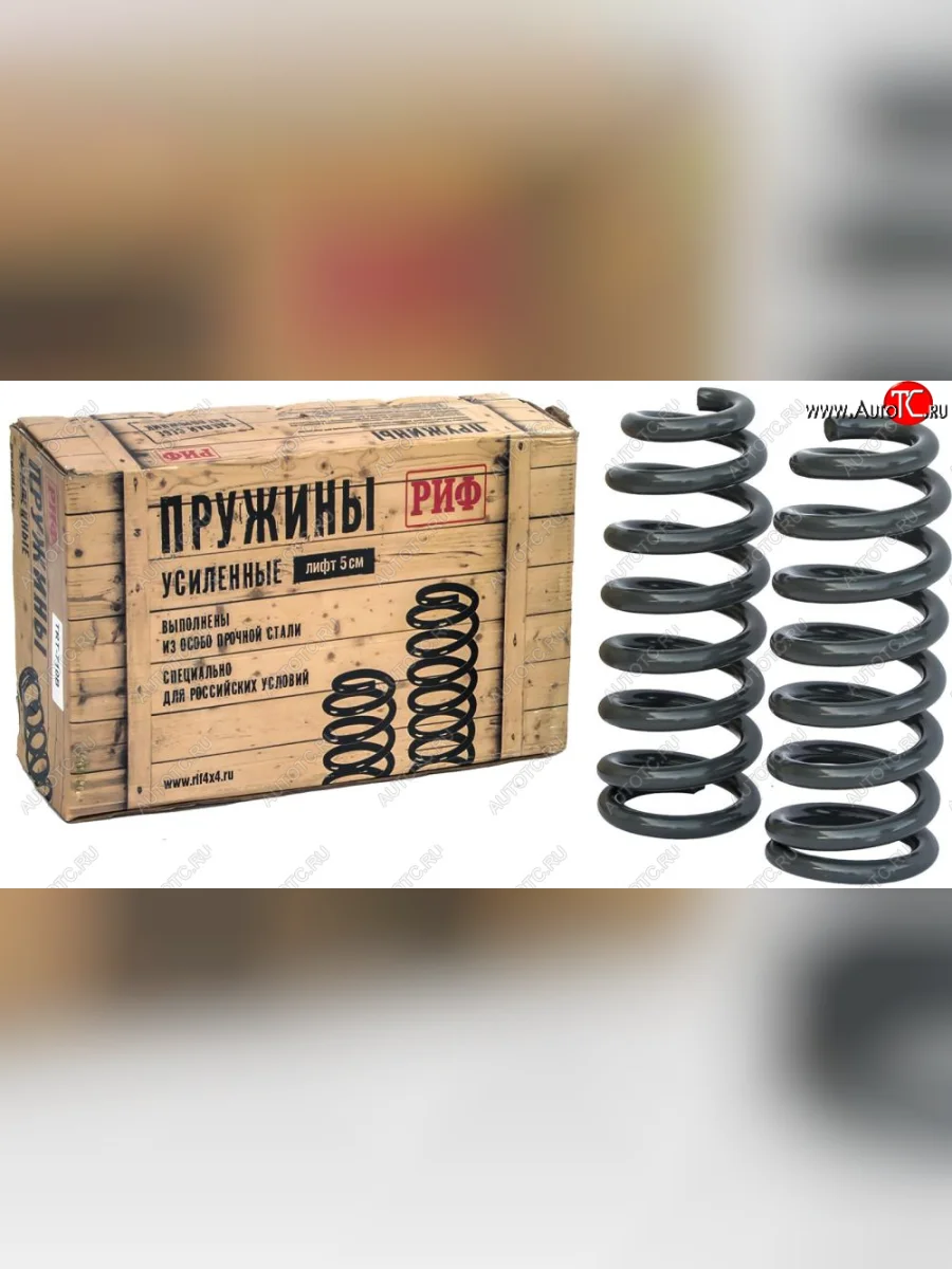 Пружины передние усиленные РИФ (лифт 40 мм, 0-50 кг) Mitsubishi L200 4  дорестайлинг (2006-2014)  в Перми Пермском крае