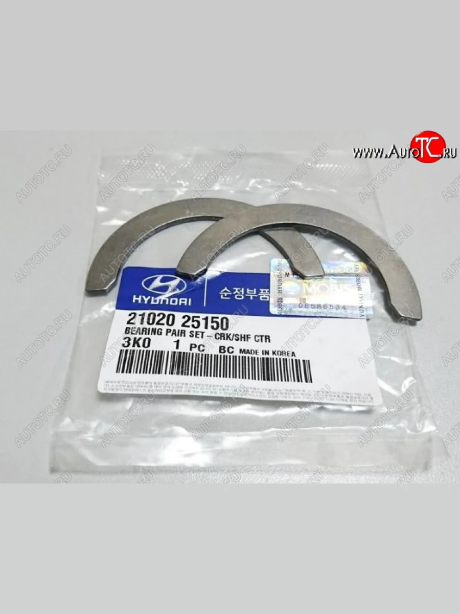 Полукольца упорные 21020-25150 (2 шт) Hyundai Sonata YF (2009-2014)  в Перми Пермском крае