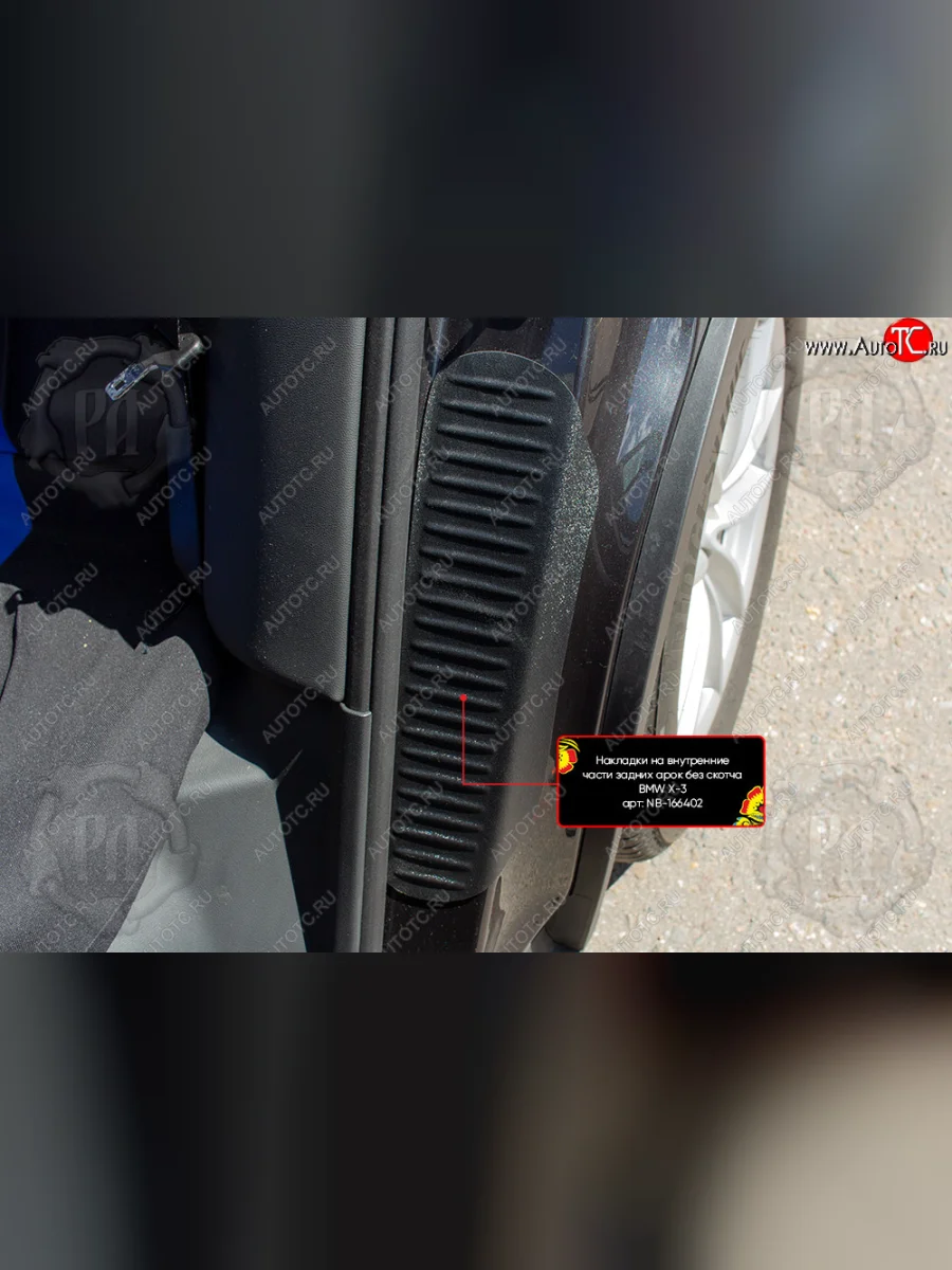 Комплект накладок на порожки автомобиля RA BMW X3 G01 рестайлинг (2021-2023) (Задние - арочная часть (без скотча))  в Керчи Республика Крым