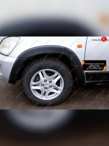 Расширитель колесной арки (вынос 10 мм, передний левый) RA (поверхность шагрень) Chery Tiggo T11 дорестайлинг (2005-2013)