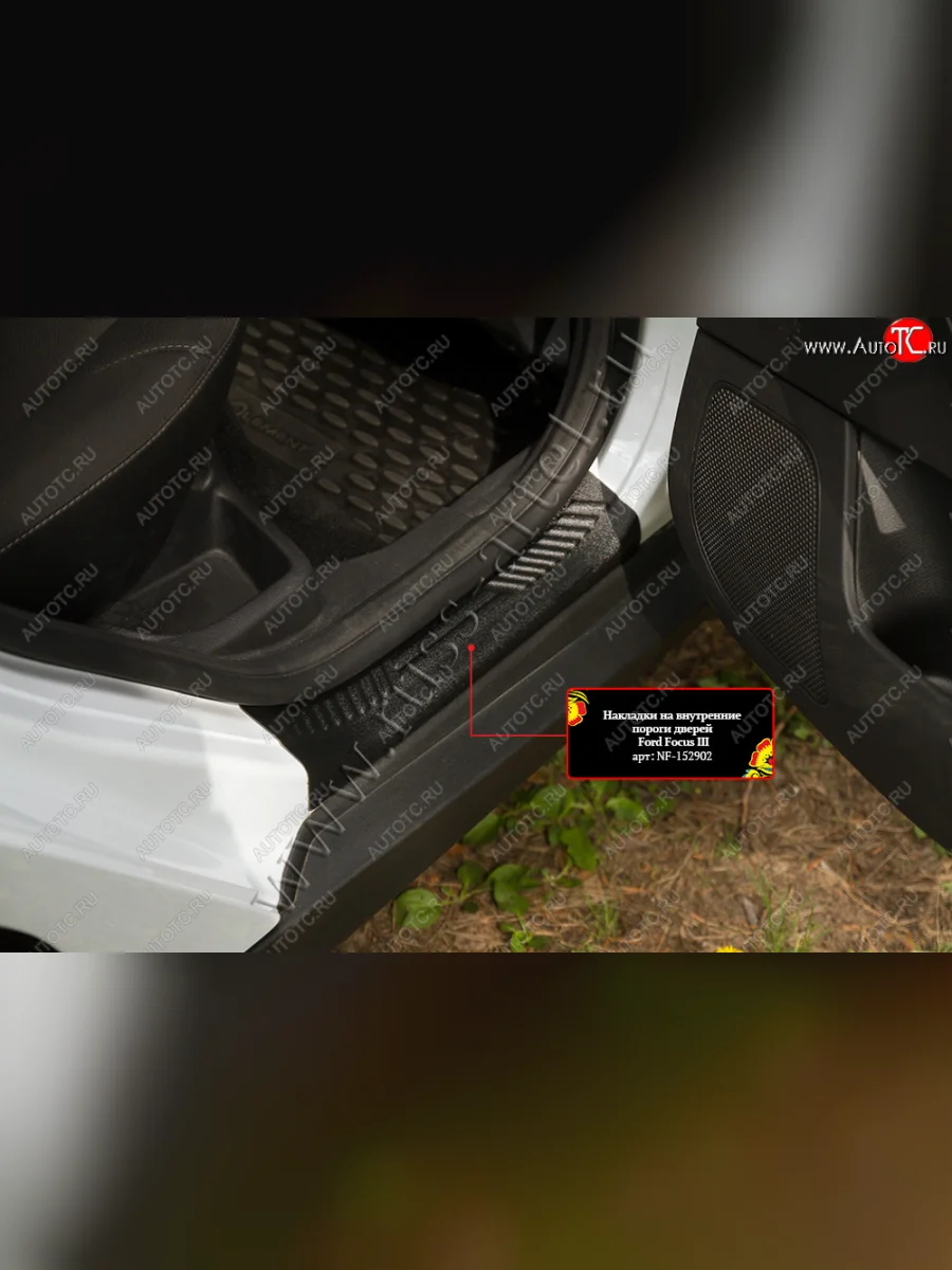 Накладки порогов в дверной проем на RA Ford Focus 3 седан рестайлинг (2014-2019) (Задние)  в Керчи Республика Крым