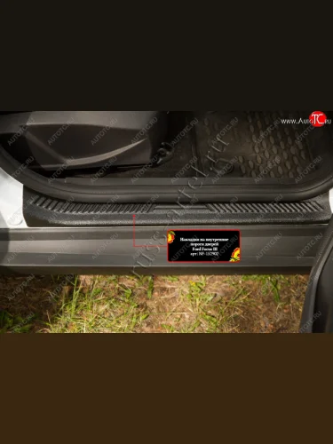 Накладки порогов в дверной проем на RA (Передние) Ford Focus 3 хэтчбэк рестайлинг (2014-2019)