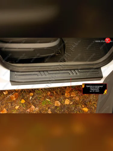 Накладки порогов в дверной проем на RA (Передние) Ford Focus 2 хэтчбэк 3 дв. рестайлинг (2007-2011)