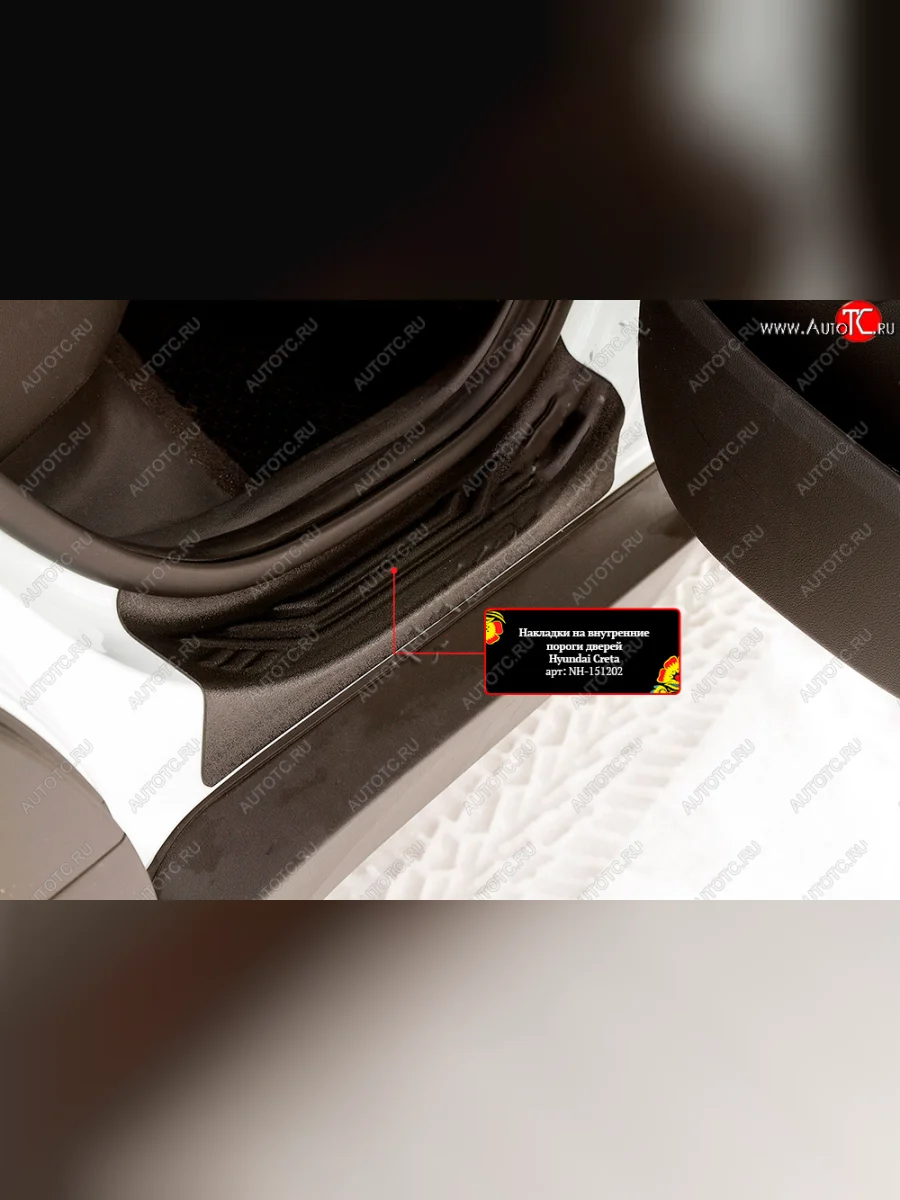 Накладки порогов в дверной проем на RA Hyundai Creta GS дорестайлинг (2015-2019) (Задние)  в Самаре Самарской области