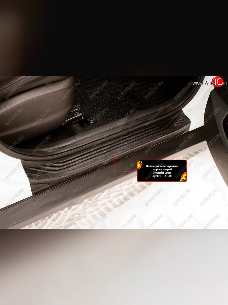 Накладки порогов в дверной проем на RA Hyundai Creta GS рестайлинг (2019-2021) (Передние)  в Керчи Республика Крым