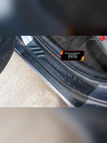 Накладки порогов в дверной проем на RA (Задние) Hyundai Solaris HCR седан дорестайлинг (2017-2020)