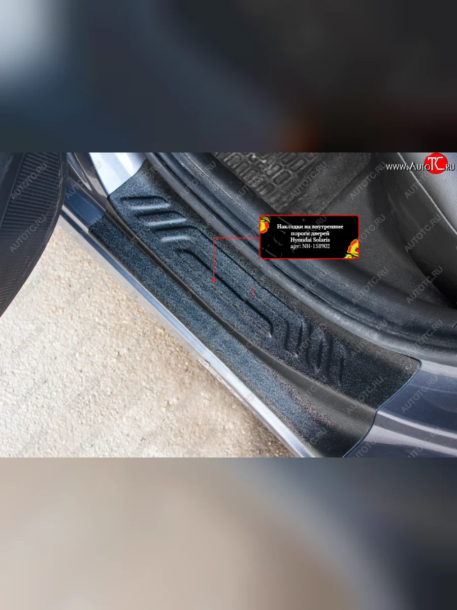 Накладки порогов в дверной проем на RA Hyundai Solaris HCR седан дорестайлинг (2017-2020) (Задние)  в Перми Пермском крае