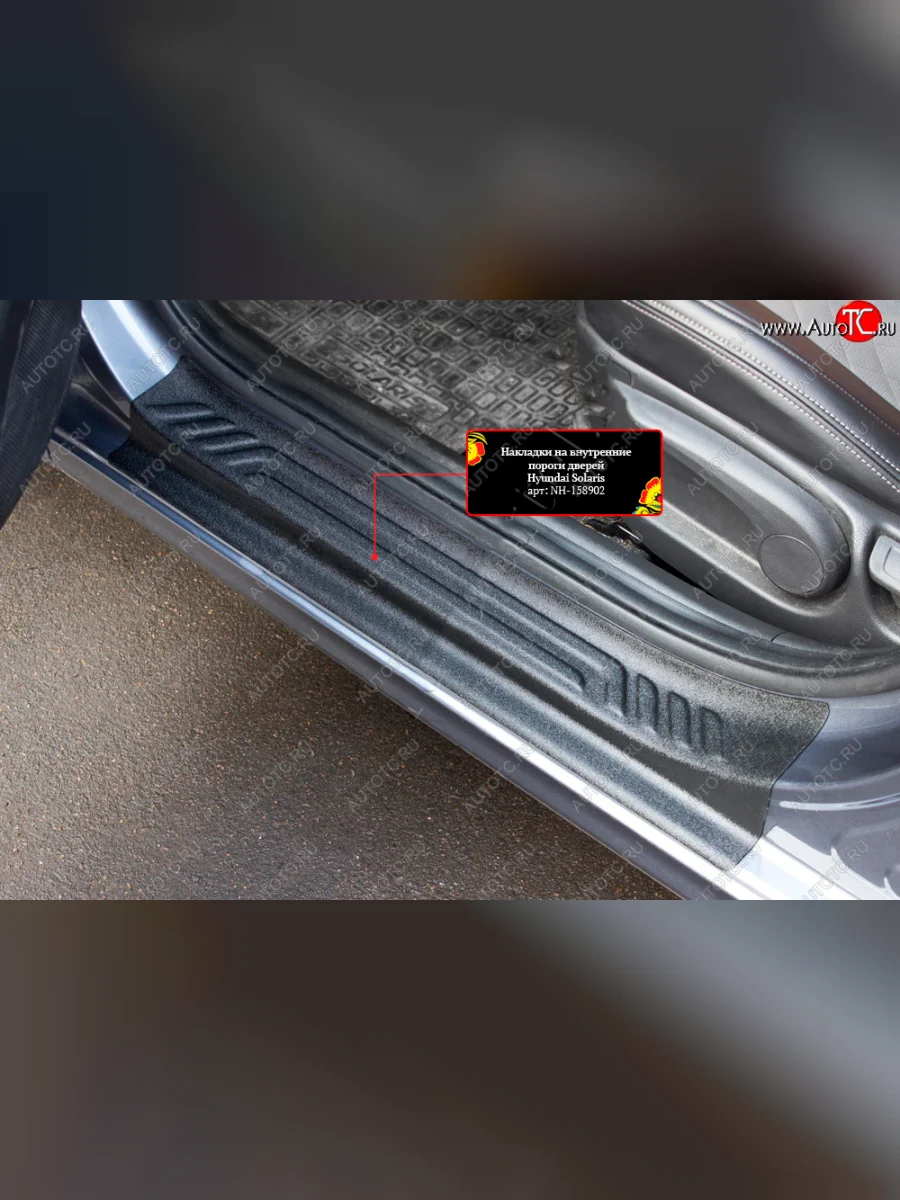 Накладки порогов в дверной проем на RA Hyundai Solaris HCR седан рестайлинг (2020-2022) (Передние)  в Керчи Республика Крым